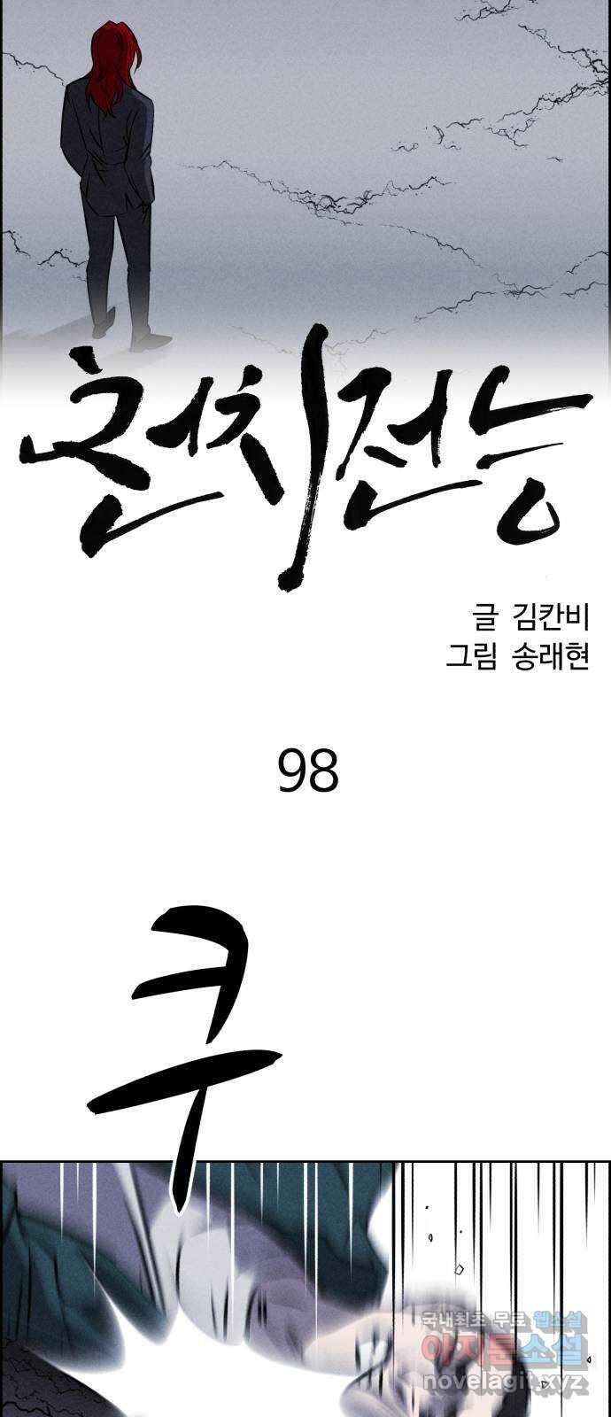 천치전능 98화 12