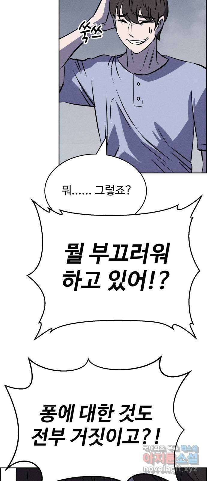 천치전능 98화 16