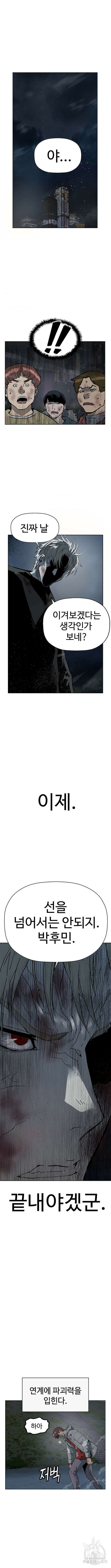 약한영웅 248화 2