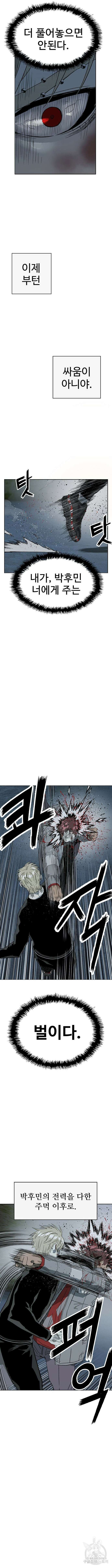 약한영웅 248화 8