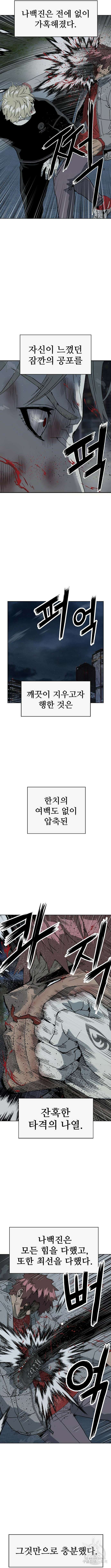 약한영웅 248화 9
