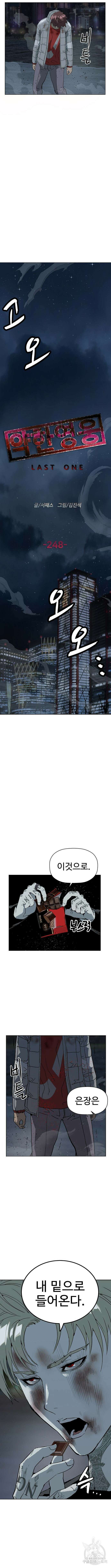 약한영웅 248화 13