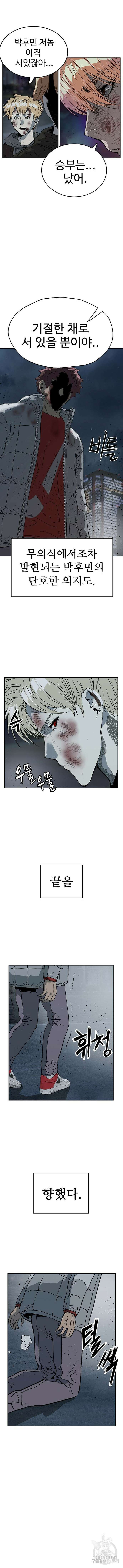 약한영웅 248화 14