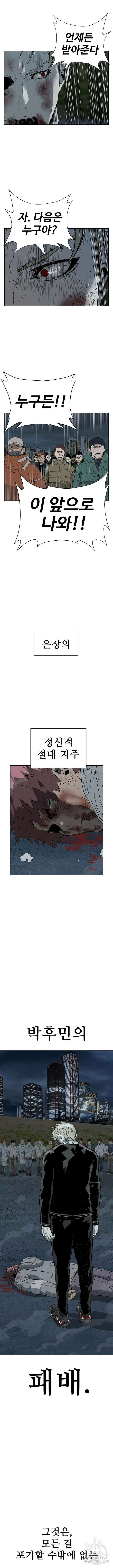 약한영웅 248화 21