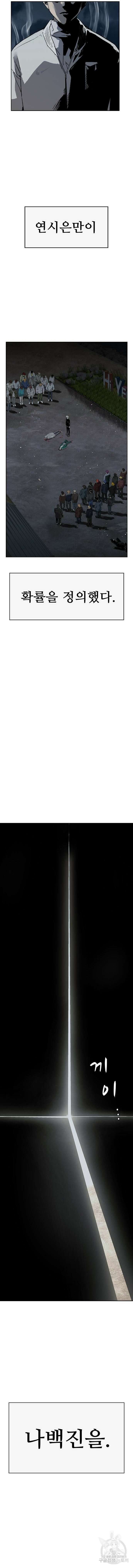 약한영웅 248화 23
