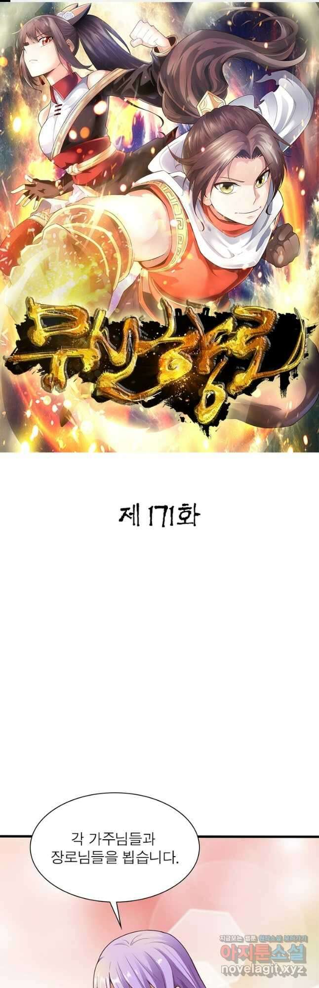 무신향로 171화 1