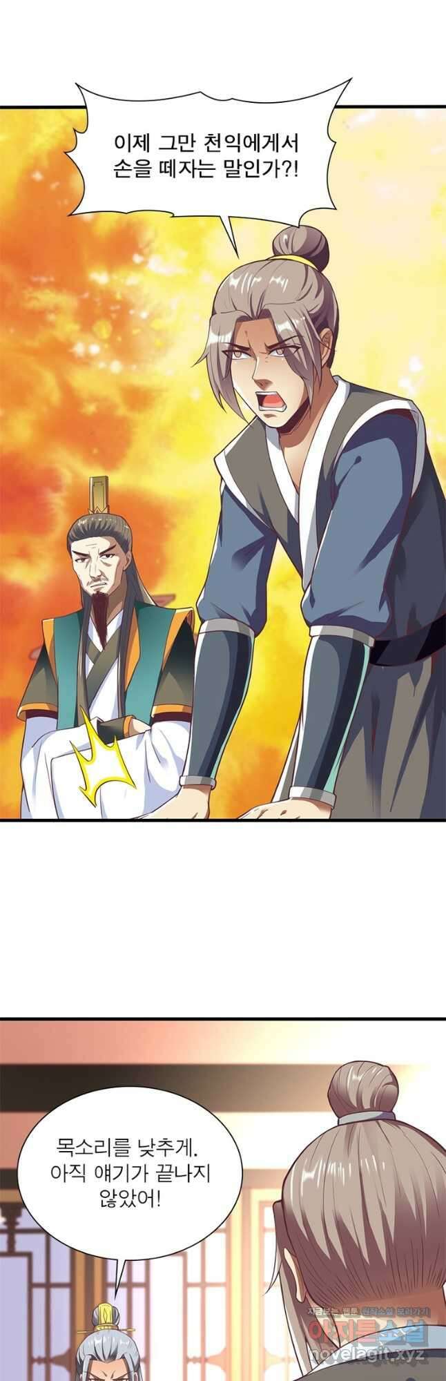 무신향로 171화 4