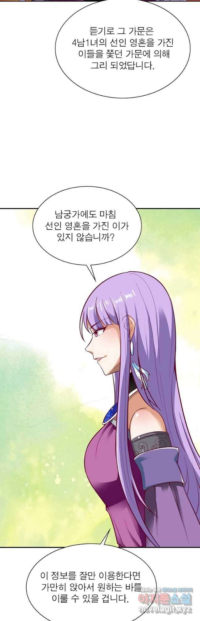무신향로 171화 7