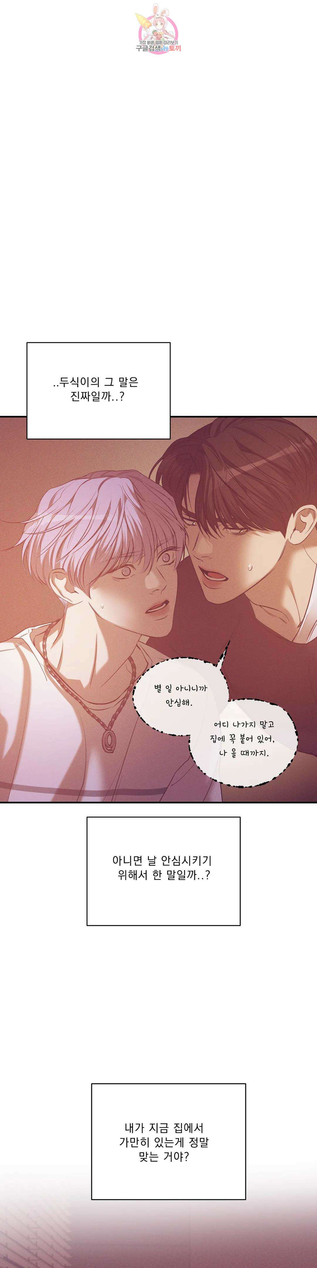 조개소년 85화 1