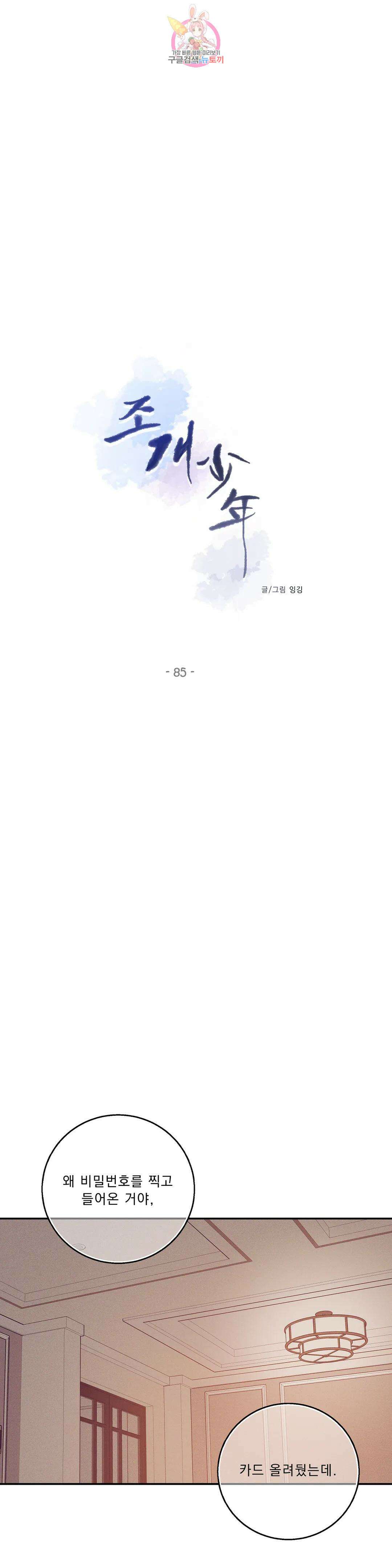 조개소년 85화 6