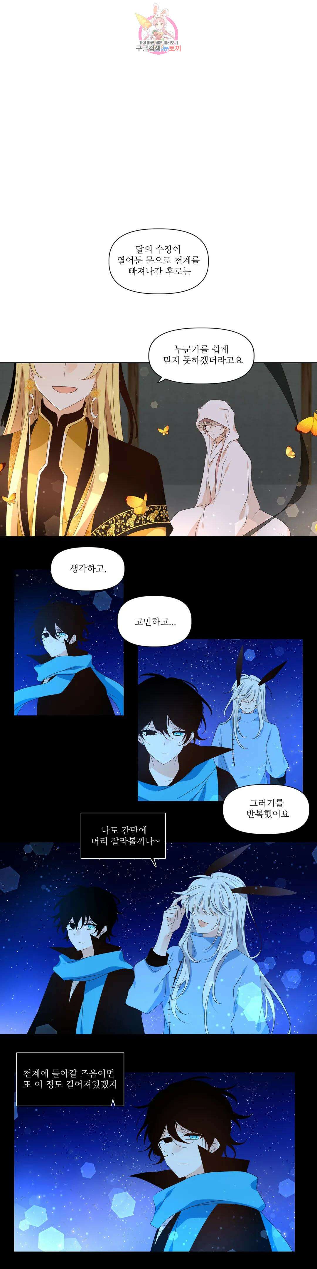 천지해 529화 천지해 3화 1