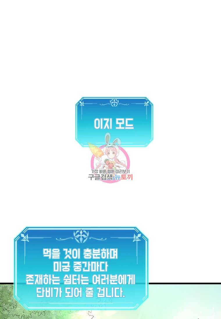 스킬빨로 레벨업 5화 1