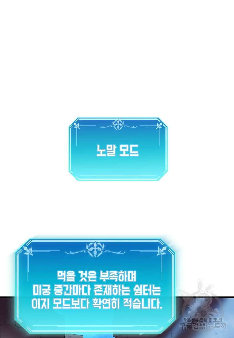 스킬빨로 레벨업 5화 3
