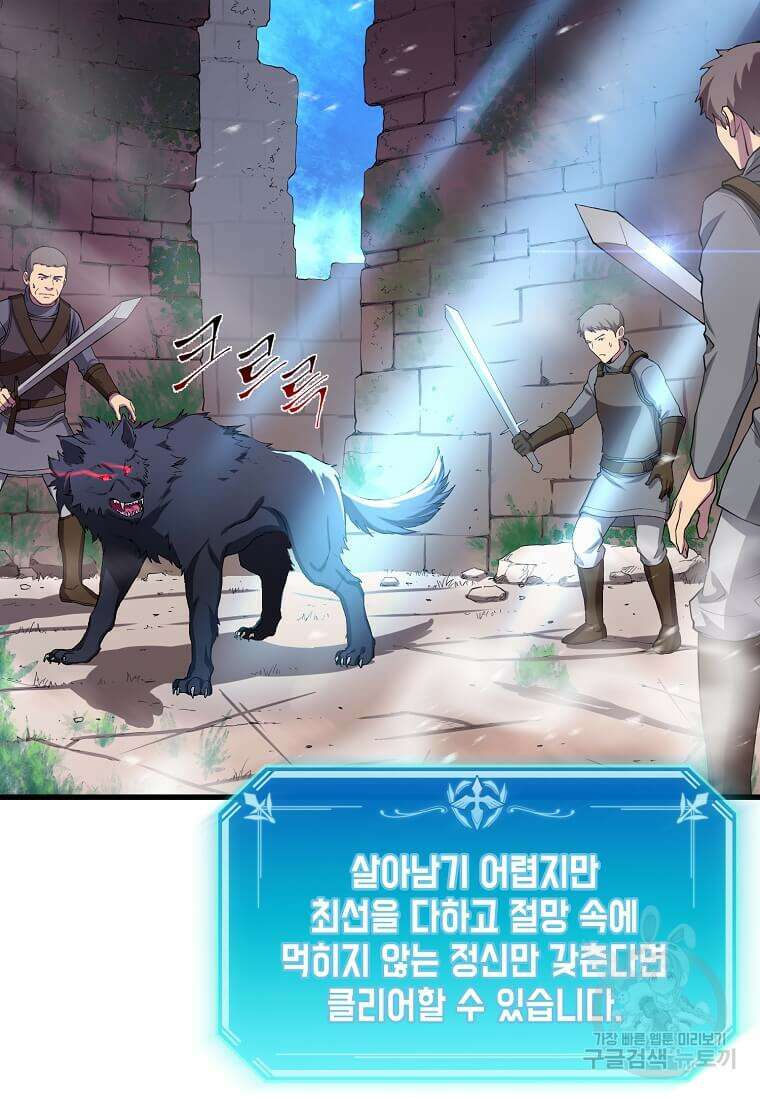 스킬빨로 레벨업 5화 4