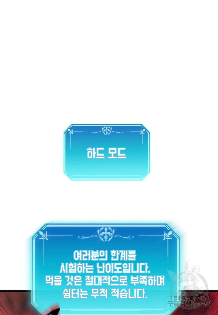 스킬빨로 레벨업 5화 5
