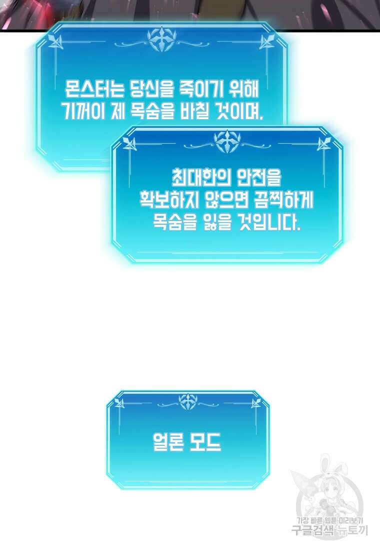스킬빨로 레벨업 5화 7