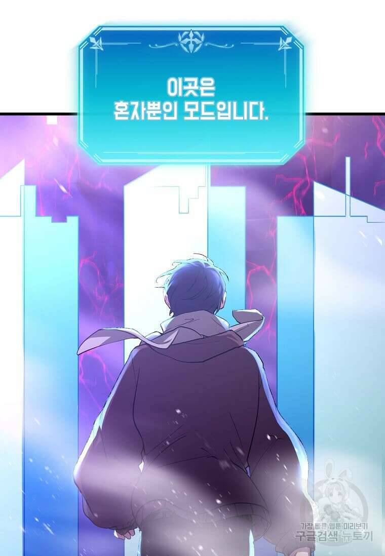 스킬빨로 레벨업 5화 8