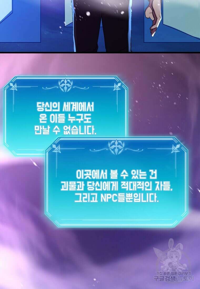 스킬빨로 레벨업 5화 9