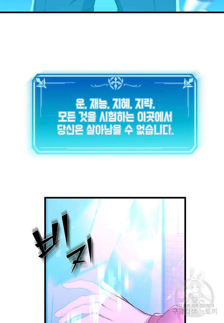 스킬빨로 레벨업 5화 11