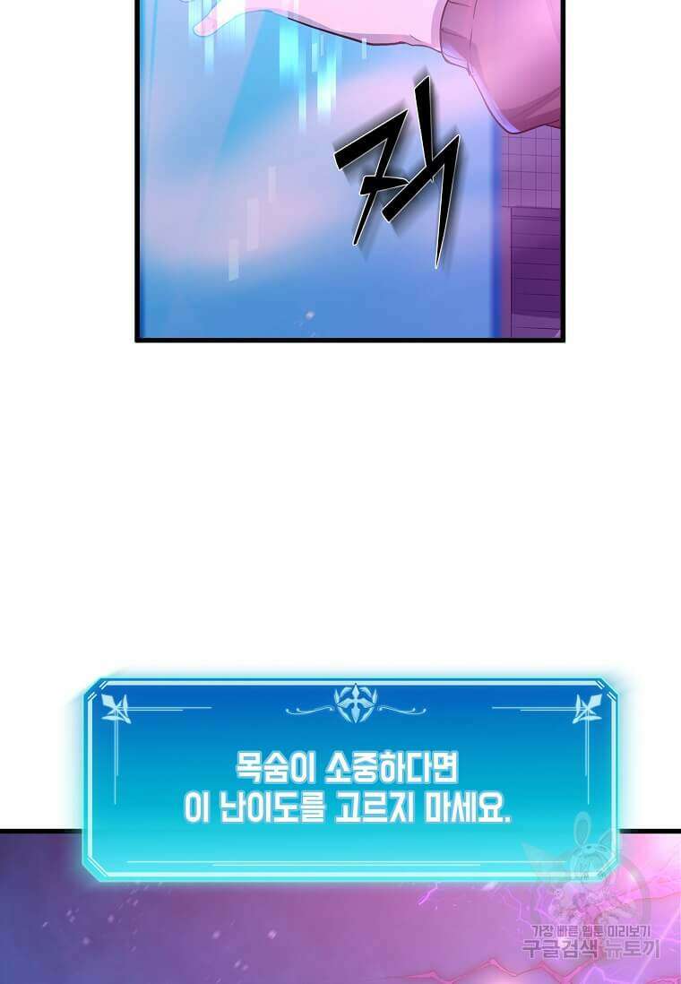 스킬빨로 레벨업 5화 12