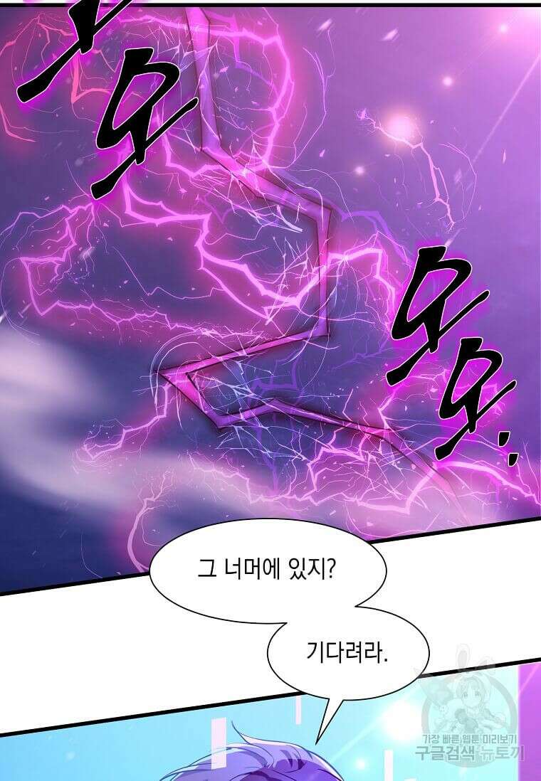 스킬빨로 레벨업 5화 14