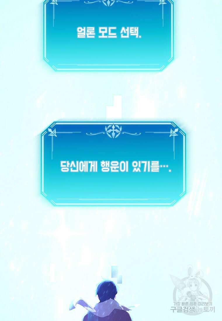 스킬빨로 레벨업 5화 16