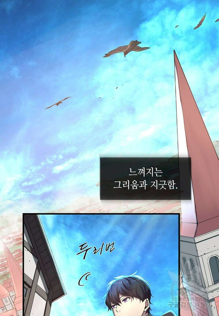 스킬빨로 레벨업 5화 21