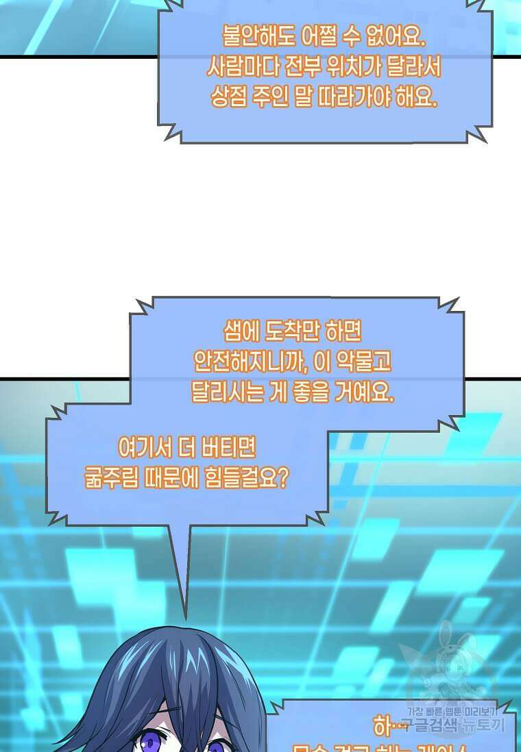 스킬빨로 레벨업 15화 3