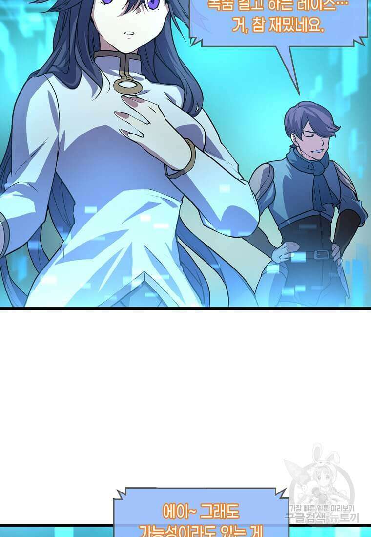 스킬빨로 레벨업 15화 4