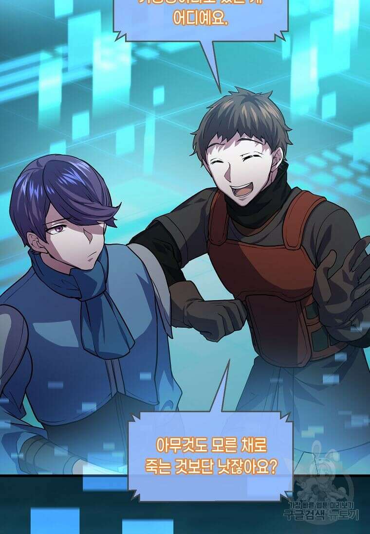 스킬빨로 레벨업 15화 5