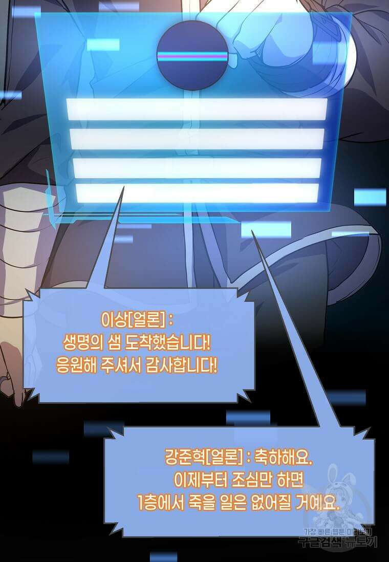 스킬빨로 레벨업 15화 7