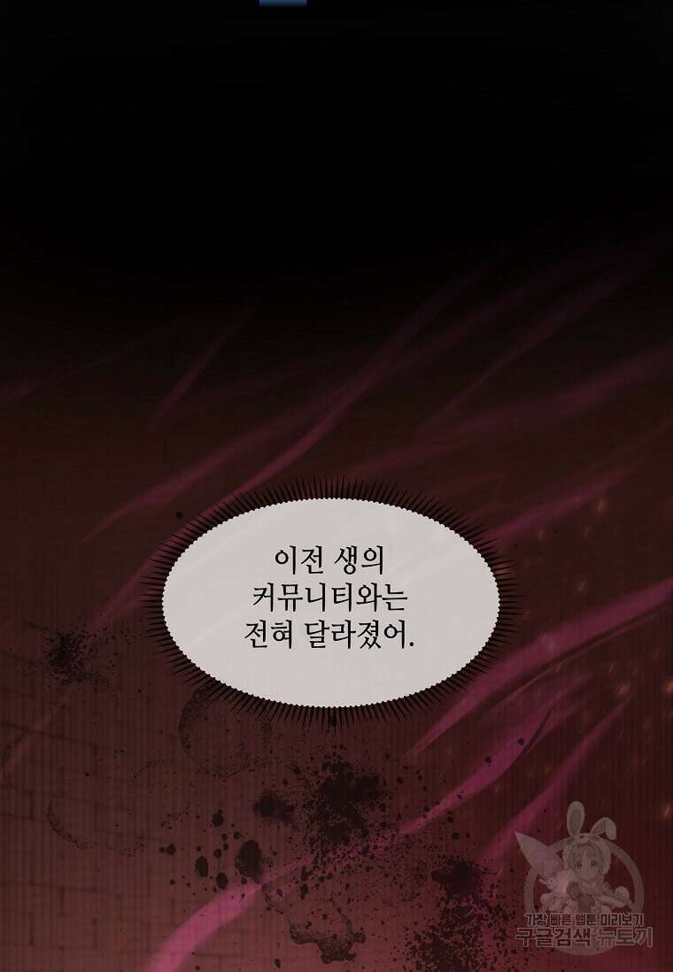 스킬빨로 레벨업 15화 8