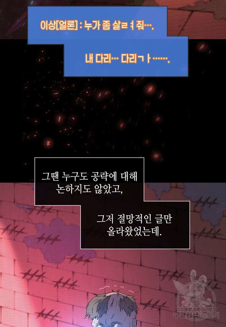 스킬빨로 레벨업 15화 10