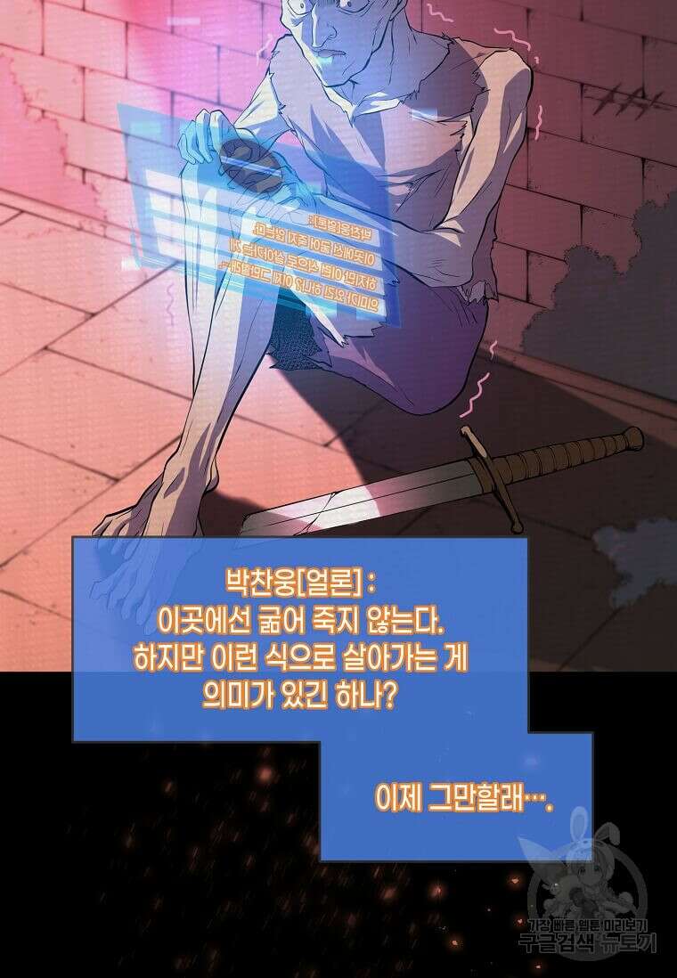 스킬빨로 레벨업 15화 11