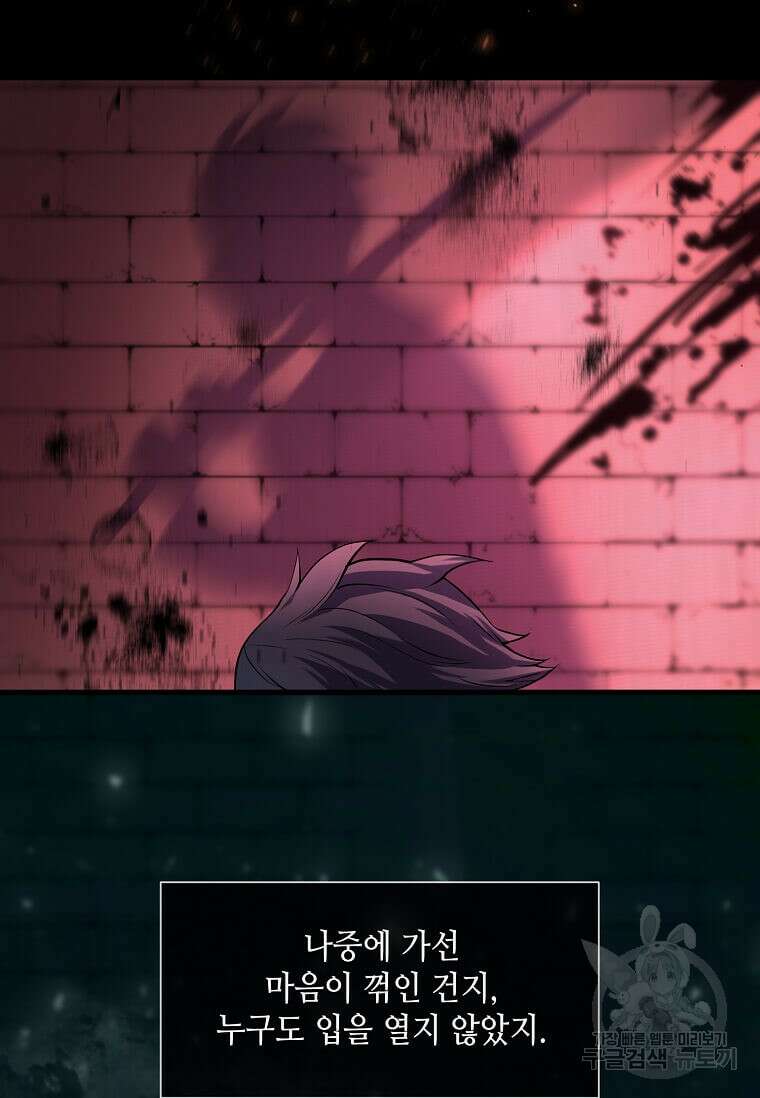 스킬빨로 레벨업 15화 12