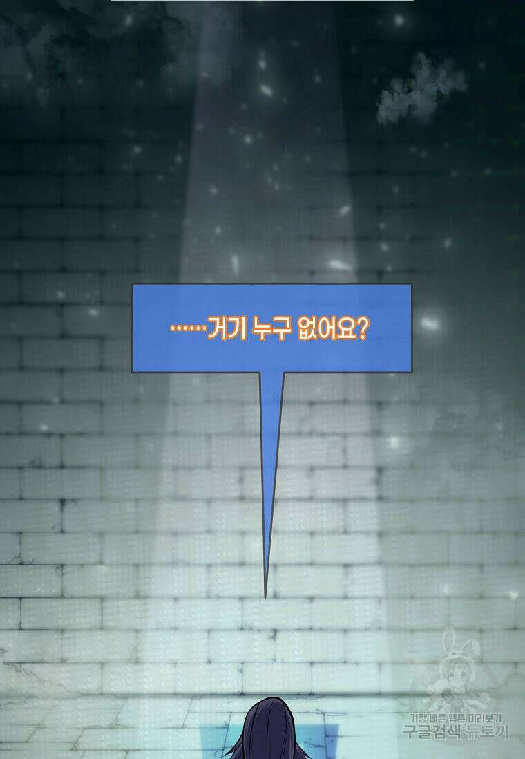 스킬빨로 레벨업 15화 13