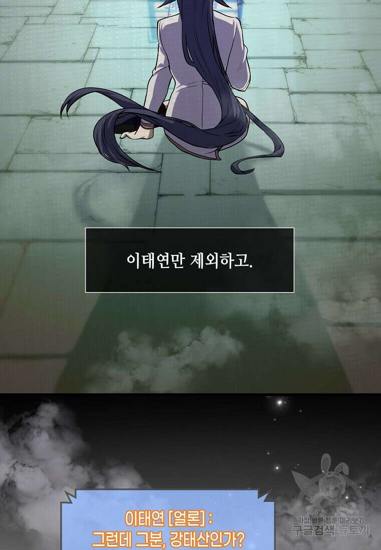 스킬빨로 레벨업 15화 14