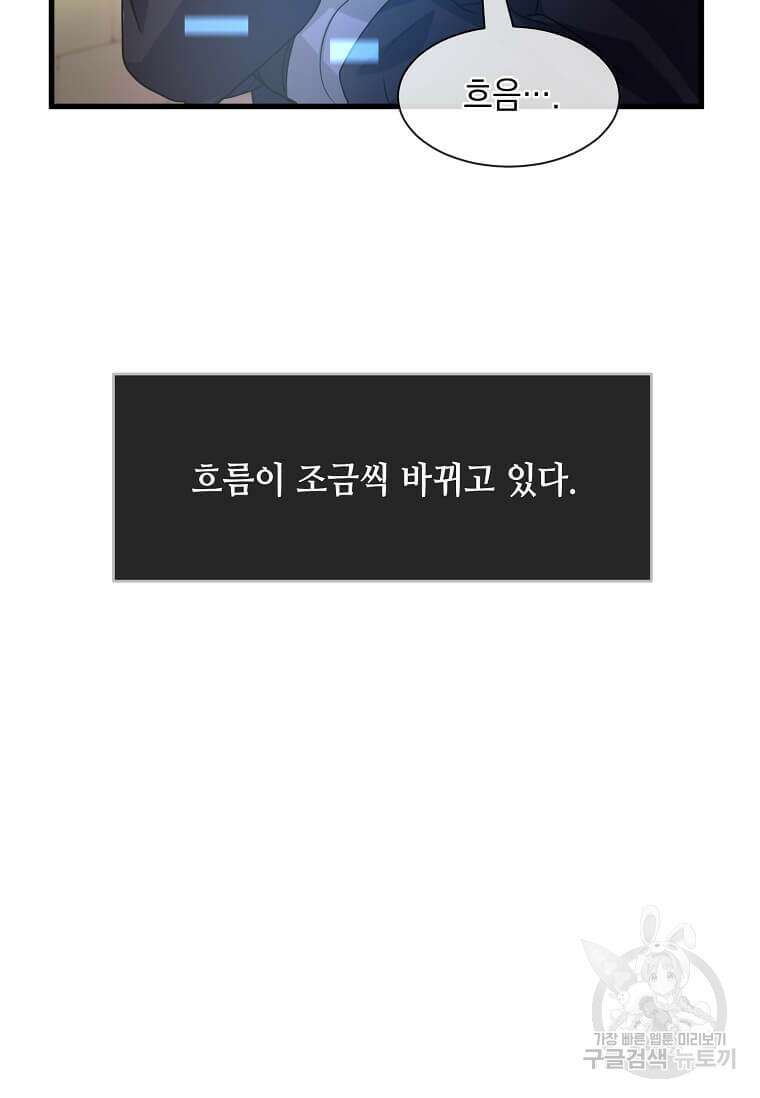 스킬빨로 레벨업 15화 16