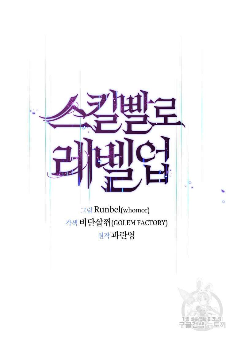 스킬빨로 레벨업 15화 17