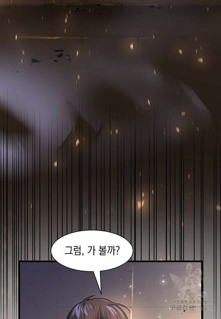 스킬빨로 레벨업 15화 20