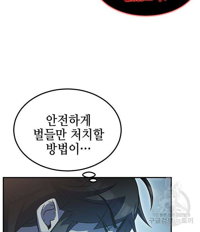약빨이 신선함 40화 3