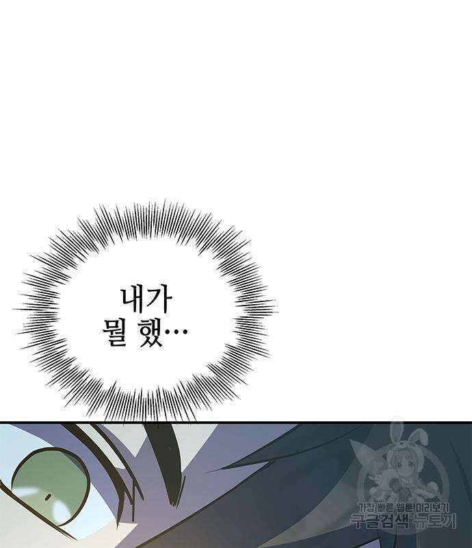 약빨이 신선함 40화 11