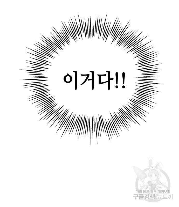 약빨이 신선함 40화 13