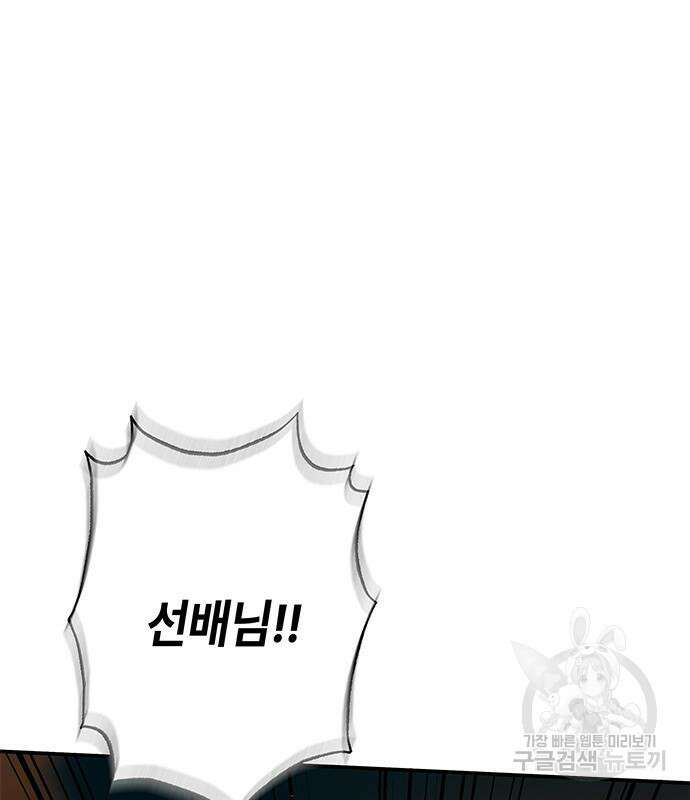 약빨이 신선함 40화 20
