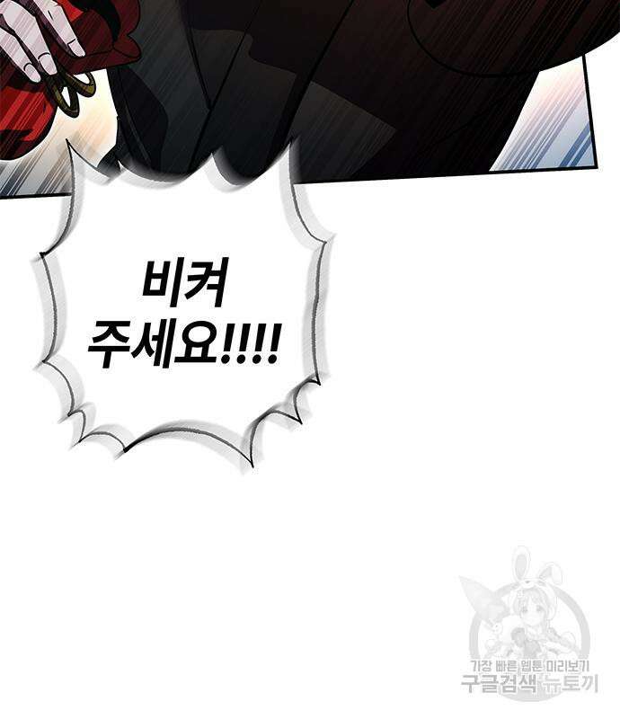 약빨이 신선함 40화 24