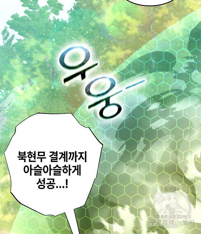 약빨이 신선함 40화 43