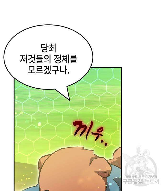 약빨이 신선함 40화 46