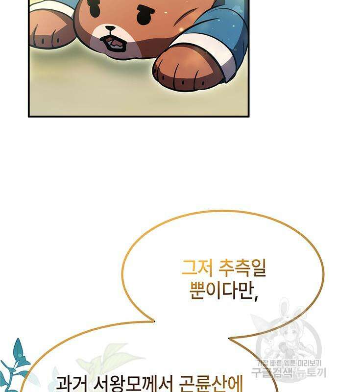 약빨이 신선함 40화 47