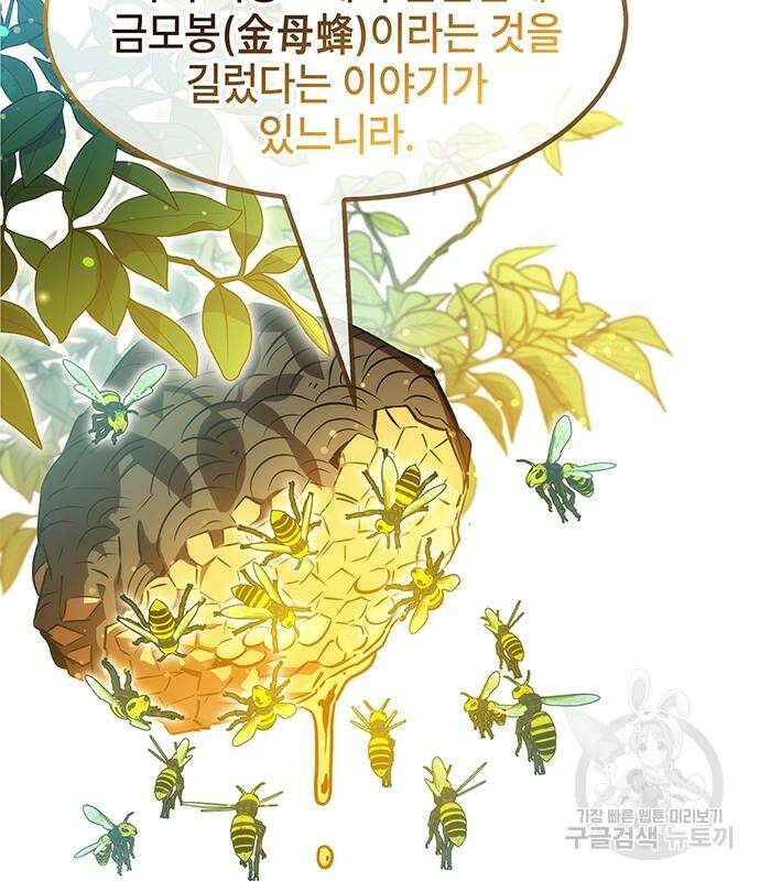 약빨이 신선함 40화 48