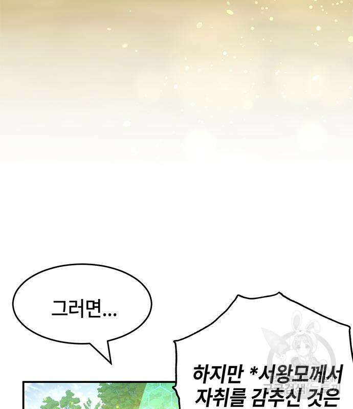 약빨이 신선함 40화 50